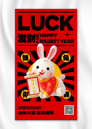兔年新年祝福海报模板_兔年快乐新年祝福红色3D大字海报