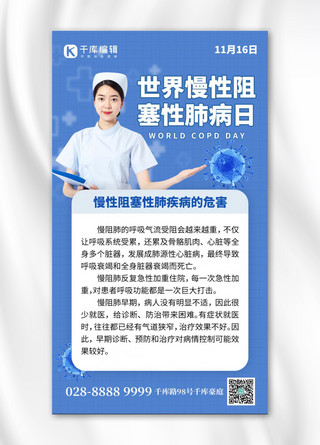 油脂阻塞海报模板_世界慢性阻塞性肺病日护士蓝色创意手机海报