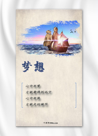 千库网原创梦想励志手机海报