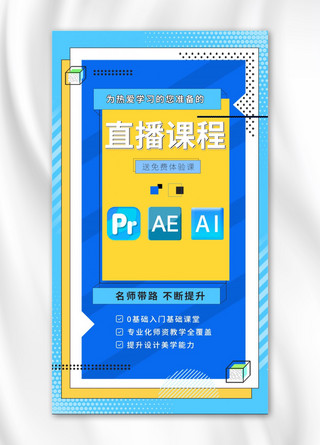 PRAEAI特训营PRAEAI课程蓝色渐变海报