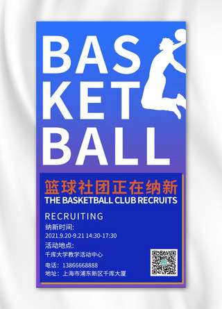 社团纳新简约海报模板_社团纳新简约风社团纳新蓝色简约风手机海报