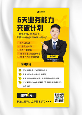 商务机构课程促销黄色扁平海报