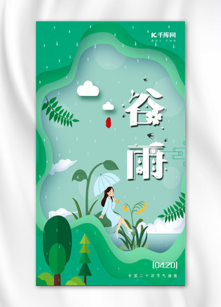 清明小插画海报模板_谷雨蓝色创意手机海报