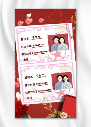 情侣结婚海报模板_结婚证件照信息情侣红色卡通手机海报
