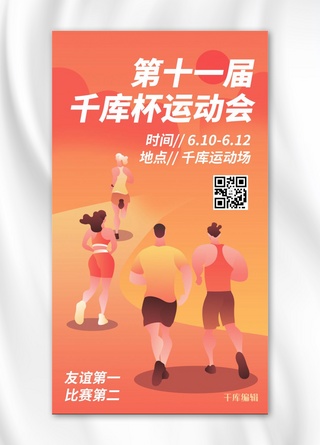 正面跑步海报模板_校园运动会跑步红色扁平插画风海报
