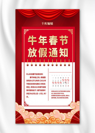 春节放假通知红金色中国风海报
