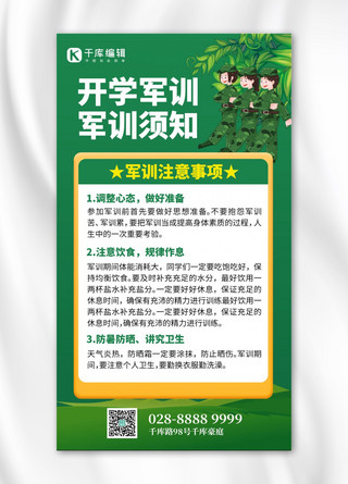 军训海报绿色海报模板_开学军训学生绿色创意手机海报