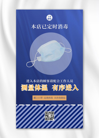 超市扁平海报海报模板_公益海报口罩蓝色扁平简约海报
