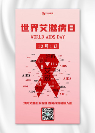 红丝带红丝带海报模板_世界艾滋病日红丝带红色渐变手机海报