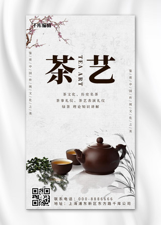 茶道培训海报模板_茶艺茶文化灰色简约中国风手机海报