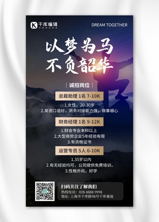 手拿华为手机海报模板_人才招聘登山深蓝色创意手机海报