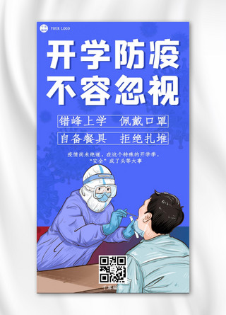 开学防疫医生蓝色简约手机海报