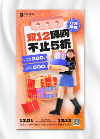 双十二促销3D电商购物人物橙蓝色C4D手机海报