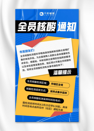 重要通知海报海报模板_核酸检测通知重要通知蓝色创意简约手机海报