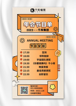 UI表单设计海报模板_新年年会节目单橙色潮流描边手机海报