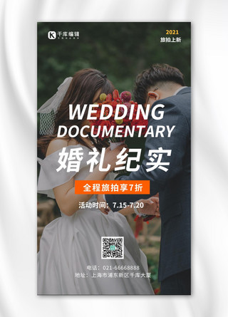 新娘和父亲海报模板_婚礼纪实旅拍宣传新郎新娘彩色摄影风手机海报