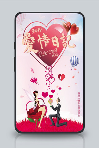 520爱情背景海报模板_唯美浪漫520表白日手机宣传图