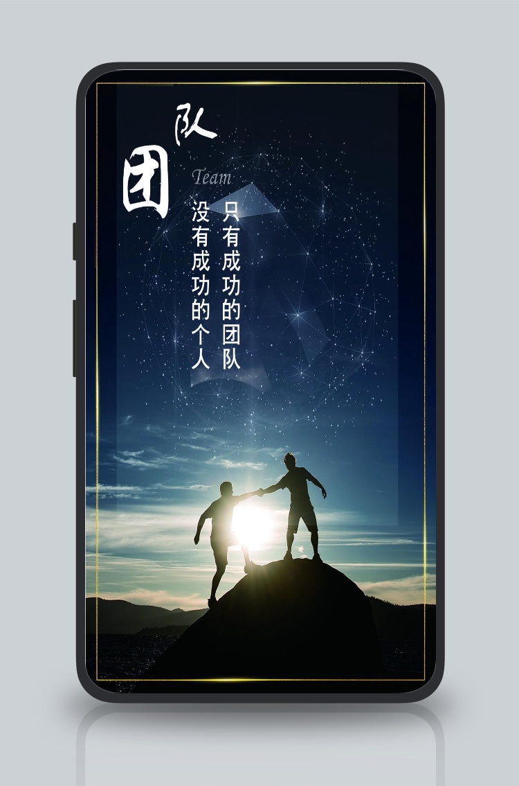 企业团队励志海报