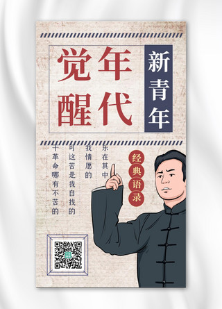革命诗歌海报模板_觉醒年代经典语录白色民国复古海报