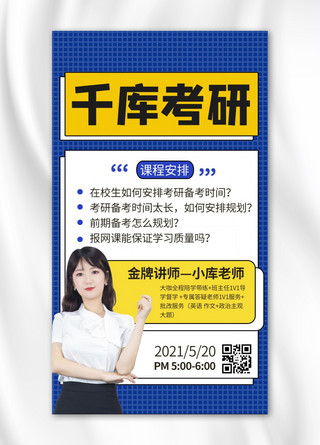 考研攻略海报模板_考研攻略课程蓝色商务风手机海报