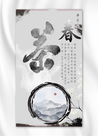春茶节中国风手机海报