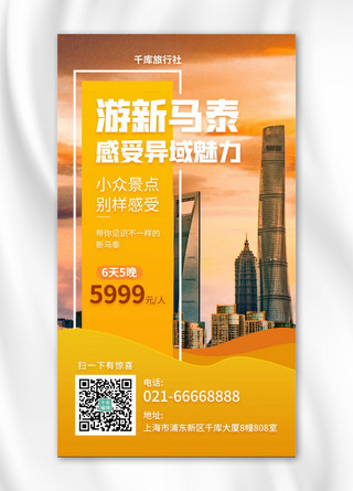 旅游宣传促销海报模板_旅游宣传促销黄色简约手机海报