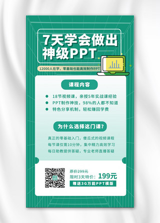 朗读ppt海报模板_PPT课程电脑绿色简约透视渐变手机海报