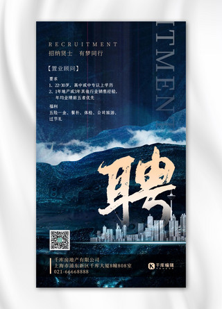 碗筷高级海报模板_地产风高级大气招聘山蓝色大气质感海报