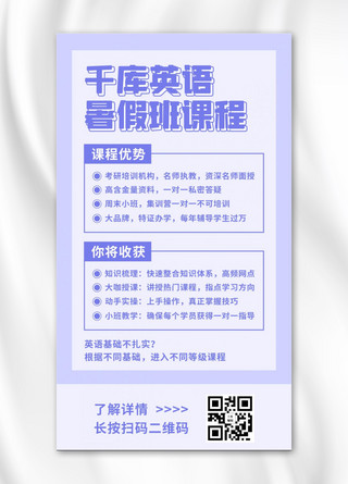 英语暑假班海报模板_暑假班英语培训紫色简约排版手机海报