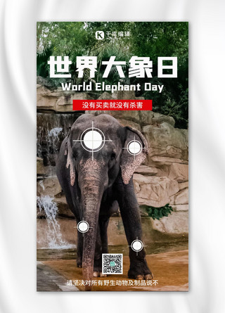 大象图腾海报模板_世界大象日大象绿色简约手机海报