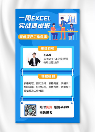 课程宣传人物海报海报模板_工作技能实战速成班宣传海报扁平工作人物蓝色简约海报