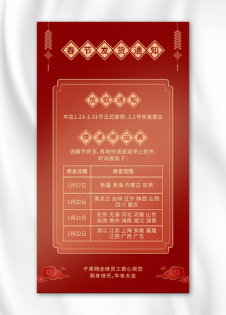 质感纹理中国结海报模板_春节发货通知中国结红色中国风手机海报