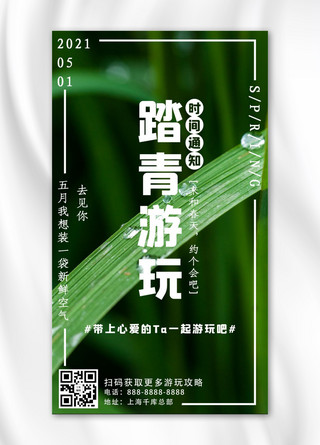 春游手机海报海报模板_踏青游玩文字绿色摄影图手机海报