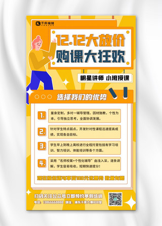 兴趣班报名海报模板_双十二促销课程黄色扁平海报