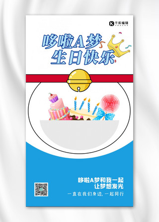 生日蛋糕模板海报模板_哆啦A梦生日蛋糕蓝色简约海报