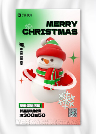 圣诞节快乐节日促销绿色3D创意海报