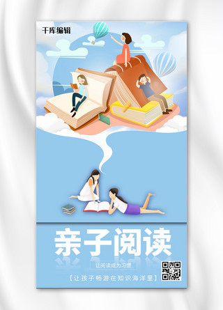 品牌故事背景图海报模板_亲子阅读阅读蓝色卡通手机海报