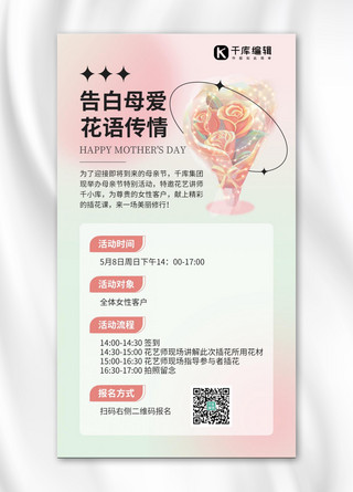妇女节酸性海报模板_母亲节梦幻玫瑰花粉色绿色酸性弥漫风手机海报