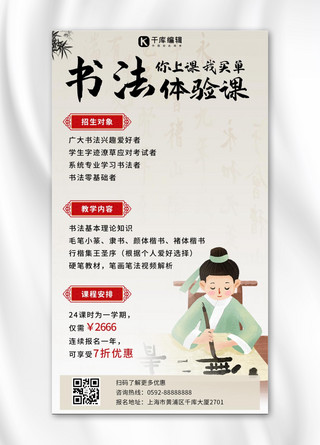 简约中国风书法海报模板_书法课书法体验课米黄色中国风水墨风手机海报