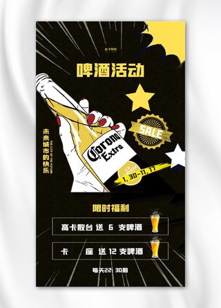 酒吧活动海报模板_酒吧活动啤酒促销黑色简约手机海报
