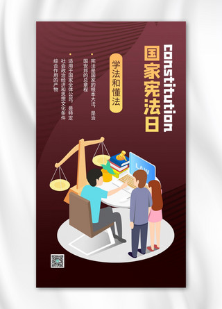 国家宪法日卡通褐色商务风手机海报