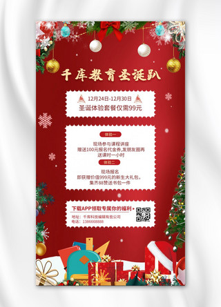 圣诞礼物红色海报模板_教育圣诞趴圣诞礼物红色红色渐变手机海报