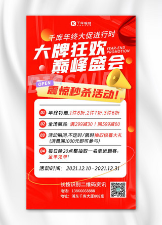 年货节大促销海报模板_年终大促优惠活动红色扁平海报
