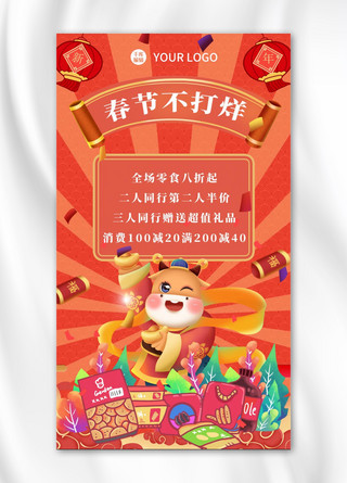 春节不打烊牛 零食红色卡通 喜庆海报