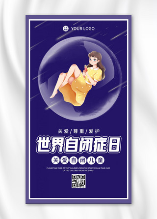 世界自闭症日女孩 汽包蓝色简约海报