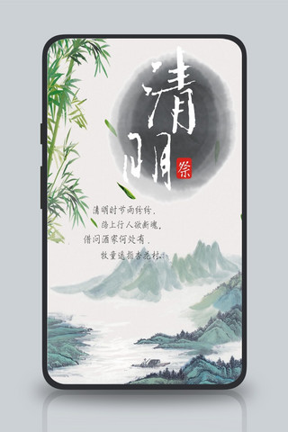 千库原创清明节海报复古