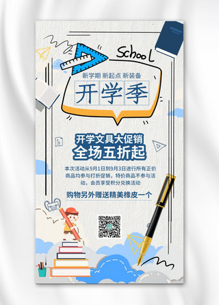 简约迎新海报模板_开学季文具营销文具灰色简约手机海报