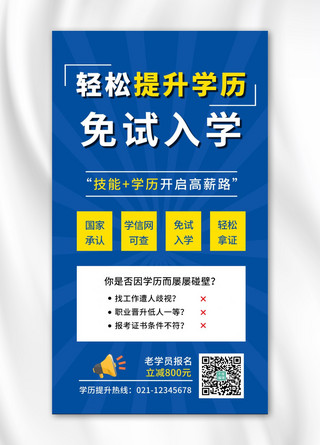 放射的光海报模板_专升本文字蓝色简约放射手机海报