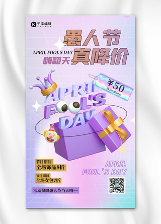 c礼物盒海报模板_愚人节营销海报礼物盒紫色C4D海报