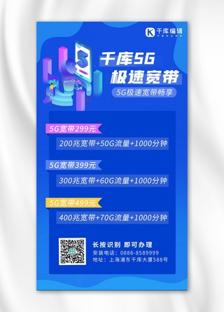 5g宽带套餐5G 人物蓝色渐变 扁平海报